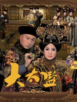 大太监剧情介绍_纵横剧情网