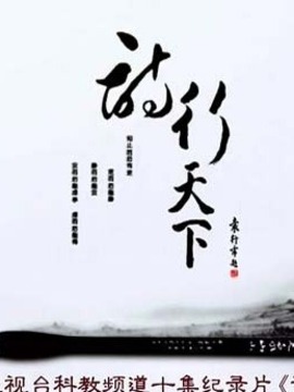 诗行天下剧情介绍_纵横剧情网