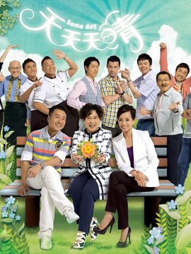 天天天晴剧情介绍_纵横剧情网