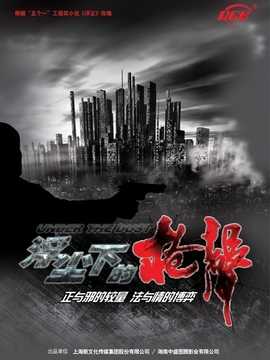 浮尘下的枪声剧情介绍_纵横剧情网