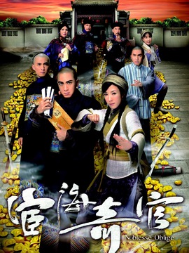 宦海奇官剧情介绍_纵横剧情网