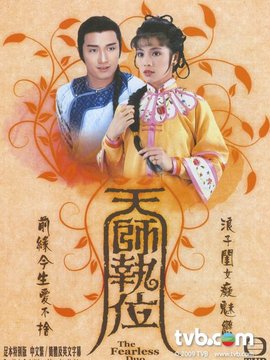 天师执位剧情介绍_纵横剧情网