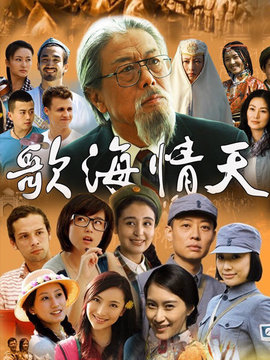 歌海情天剧情介绍_纵横剧情网