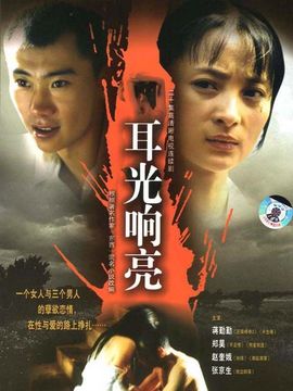 耳光响亮剧情介绍_纵横剧情网