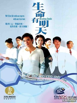 生命有明天剧情介绍_纵横剧情网