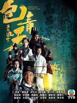 包青天再起风云剧情介绍_纵横剧情网