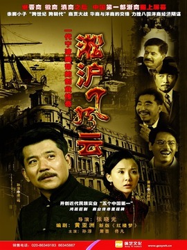 淞沪风云剧情介绍_纵横剧情网