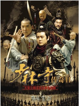 少林寺传奇2剧情介绍_纵横剧情网