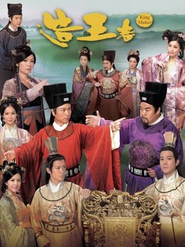 造王者剧情介绍_纵横剧情网