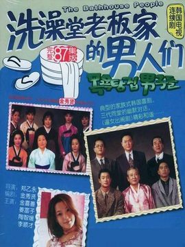 澡堂老板家的男人们剧情介绍_纵横剧情网