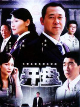 开盘剧情介绍_纵横剧情网