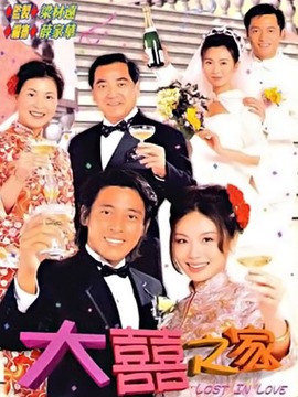 大喜之家剧情介绍_纵横剧情网
