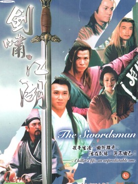 剑啸江湖剧情介绍_纵横剧情网