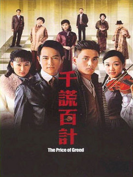 千谎百计剧情介绍_纵横剧情网