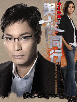 与敌同行剧情介绍_纵横剧情网