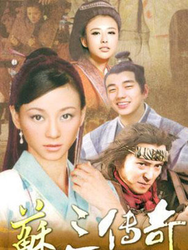 苏三传奇剧情介绍_纵横剧情网
