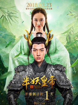 半妖皇帝剧情介绍_纵横剧情网