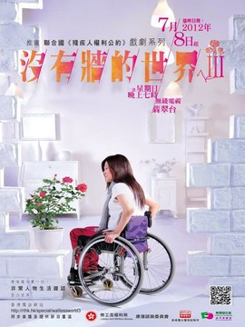 没有墙的世界3剧情介绍_纵横剧情网