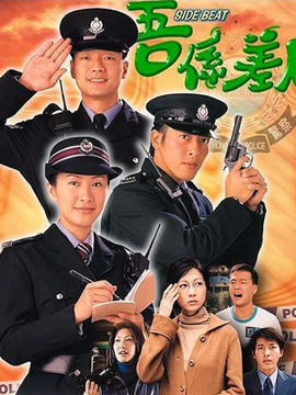 兼职警察剧情介绍_纵横剧情网