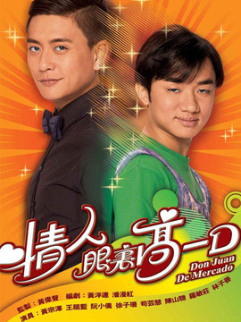 情人眼里高一D剧情介绍_纵横剧情网
