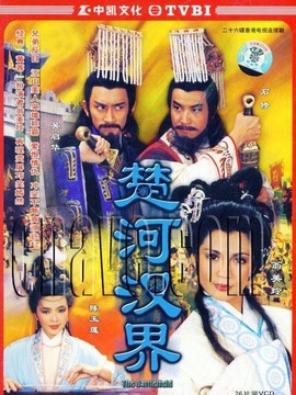 楚河汉界剧情介绍_纵横剧情网