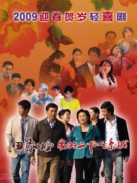 田教授家的二十八个亲戚剧情介绍_纵横剧情网