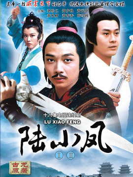 陆小凤剧情介绍_纵横剧情网