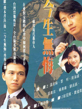 今生无悔剧情介绍_纵横剧情网