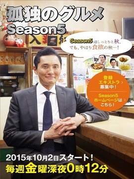 孤独的美食家第五季剧情介绍_纵横剧情网