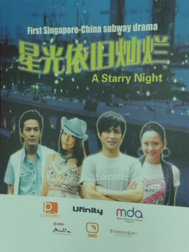 星光依旧灿烂剧情介绍_纵横剧情网