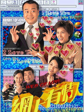 网上有情人剧情介绍_纵横剧情网