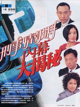 CIB刑事情报科剧情介绍_纵横剧情网