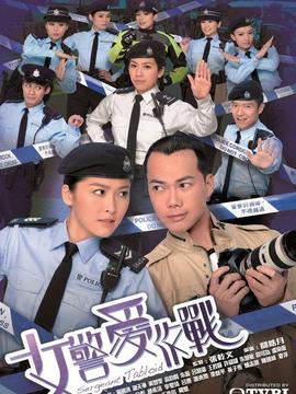 女警爱作战剧情介绍_纵横剧情网