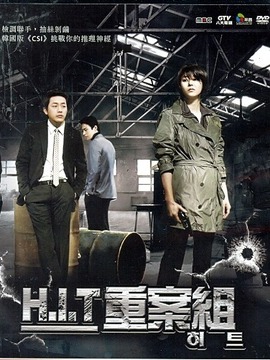 重案师姐HIT剧情介绍_纵横剧情网