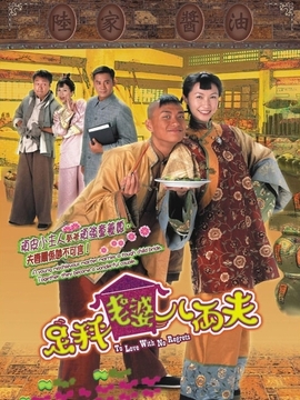 足秤老婆八两夫剧情介绍_纵横剧情网