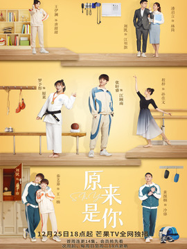 原来是你剧情介绍_纵横剧情网