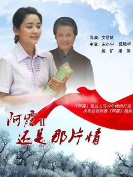 还是那片情剧情介绍_纵横剧情网
