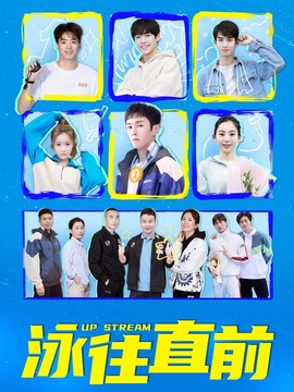 泳往直前剧情介绍_纵横剧情网