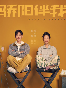 骄阳伴我剧情介绍_纵横剧情网