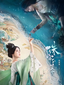 珠帘玉幕剧情介绍_纵横剧情网