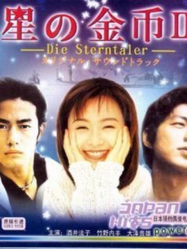 星之金币2剧情介绍_纵横剧情网