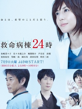救命病栋24小时5剧情介绍_纵横剧情网