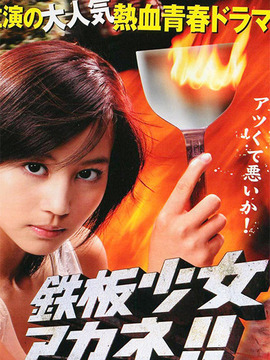 铁板少女小茜剧情介绍_纵横剧情网