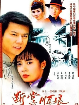 断掌顺娘剧情介绍_纵横剧情网