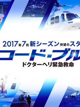 紧急救命3剧情介绍_纵横剧情网