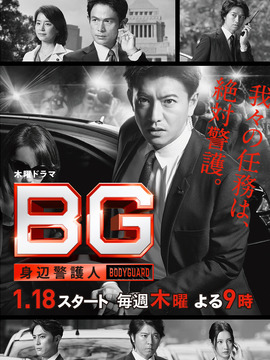 BG～身边警护人～剧情介绍_纵横剧情网
