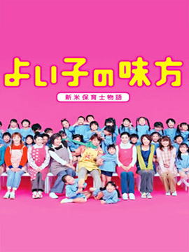 热血小教师剧情介绍_纵横剧情网