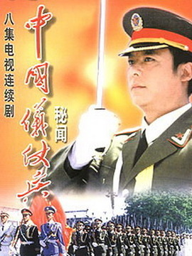 中国仪仗兵剧情介绍_纵横剧情网
