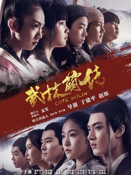 武林萌传剧情介绍_纵横剧情网